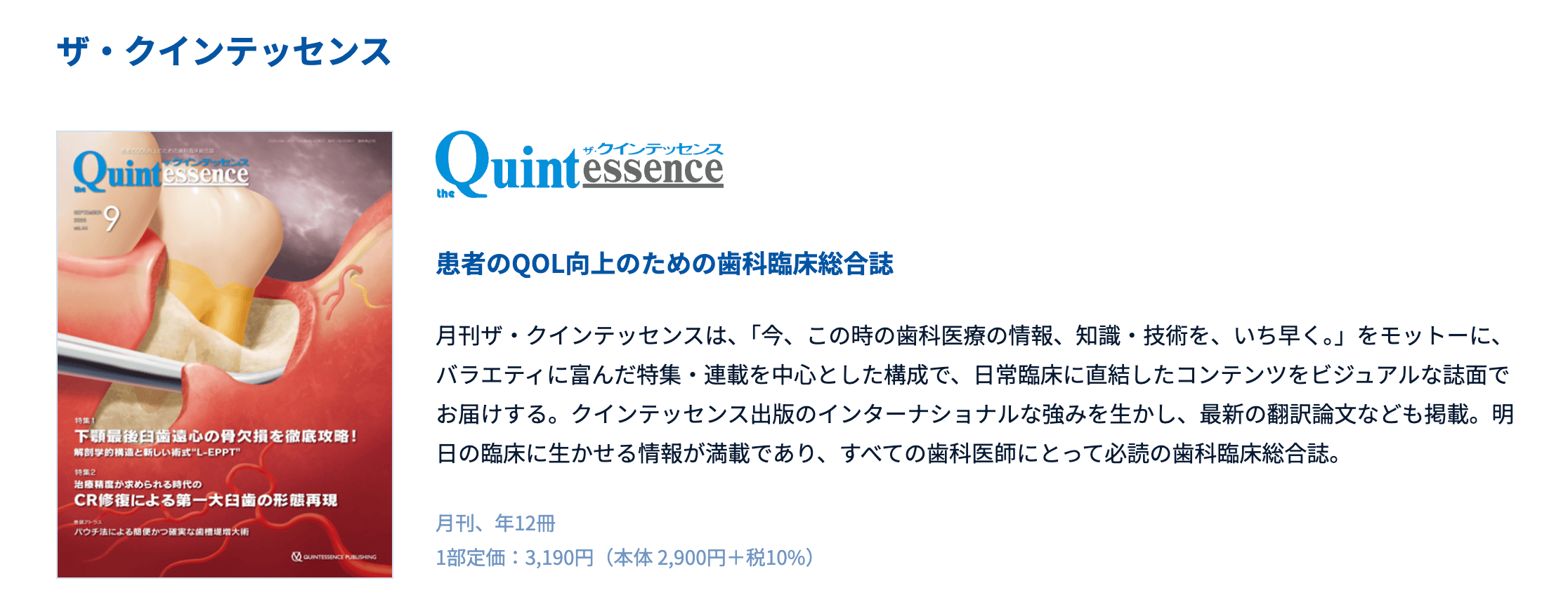 柳瀬 賢人 院長が代表を務める勉強会が「ザ・クインテッセンス」に掲載されました