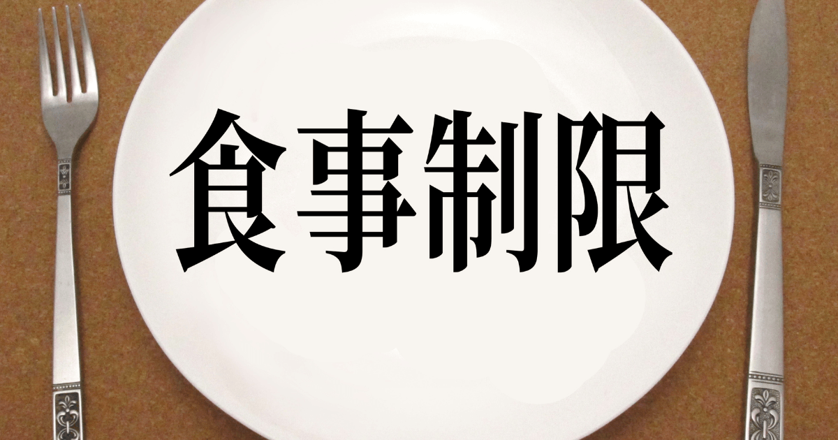 親知らず抜歯後に食事制限がある理由