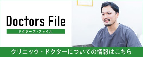 ドクターの情報はこちら