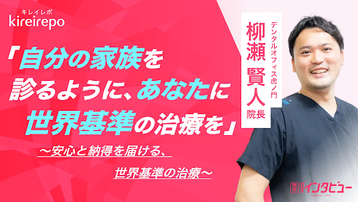 美容医療(自由診療・審美歯科)のプラットフォーム「キレイレポ」に「インプラント治療について」の記事が掲載されました。