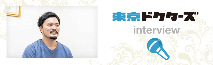 インタビューはこちら