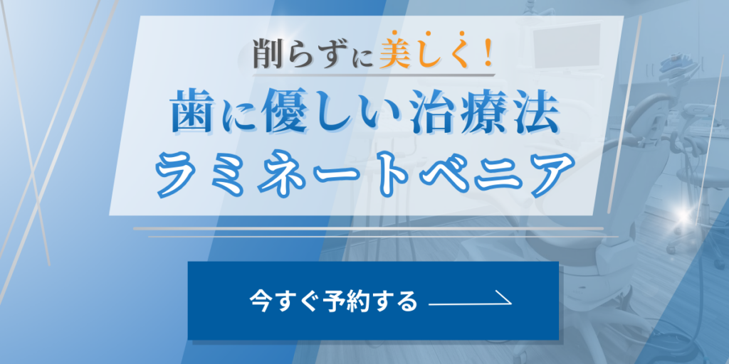 ラミネートベニアのバナー
